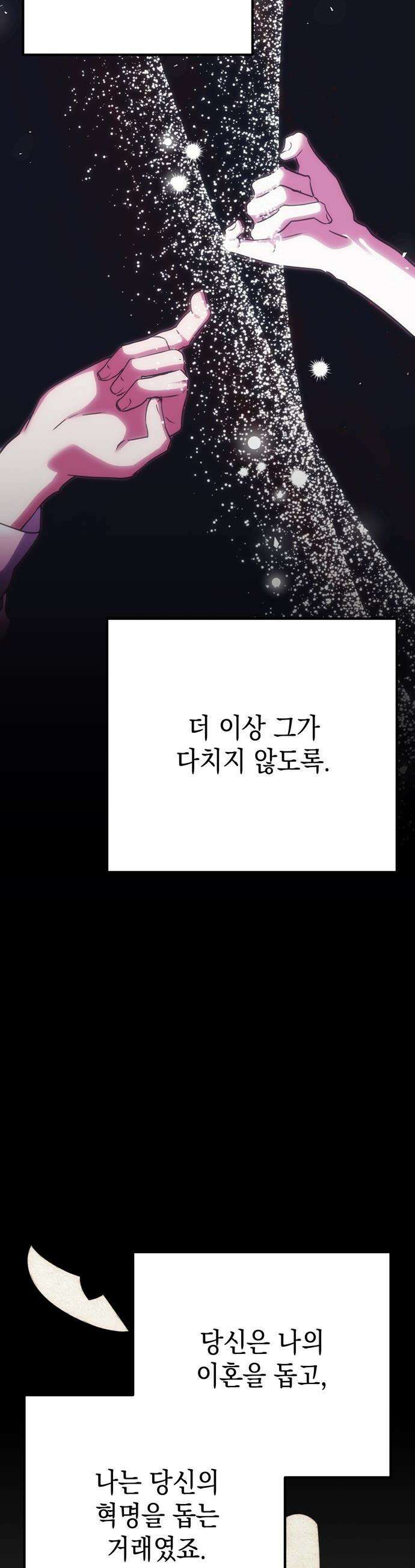 모럴리스 스캔들 - 46화 5
