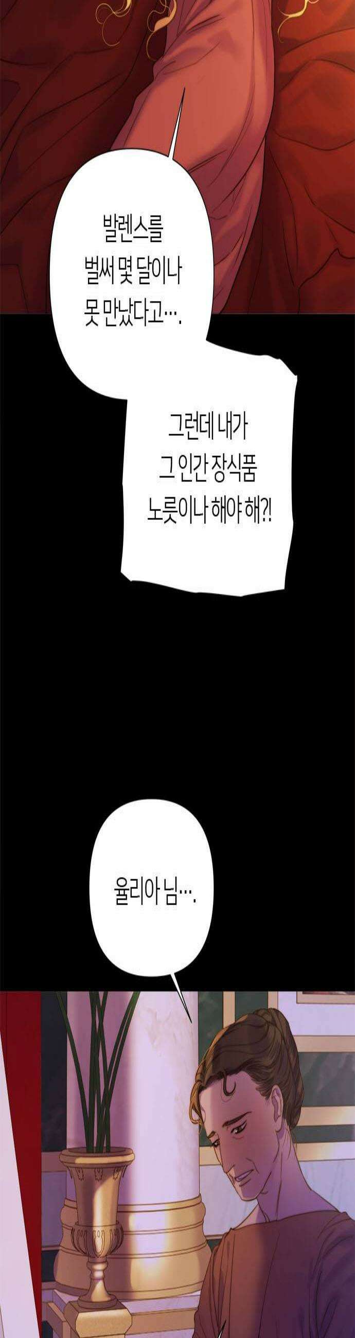 논 투아 15화 가장 고귀한 여인3 3