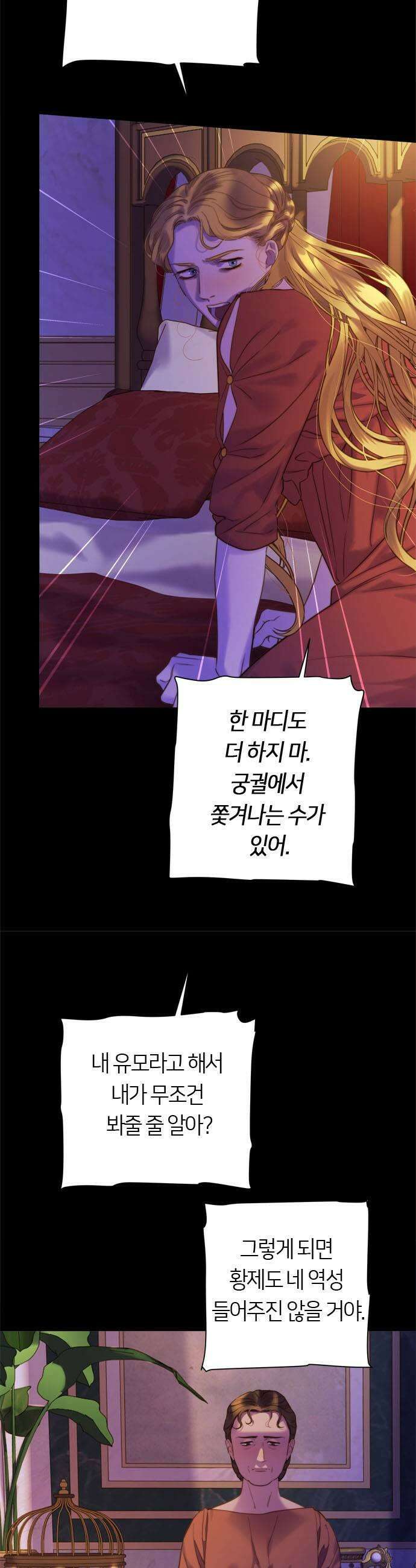 논 투아 15화 가장 고귀한 여인3 5