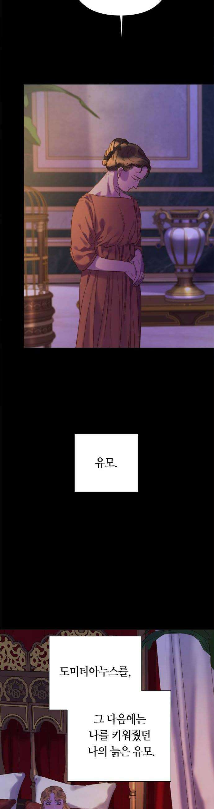 논 투아 15화 가장 고귀한 여인3 8