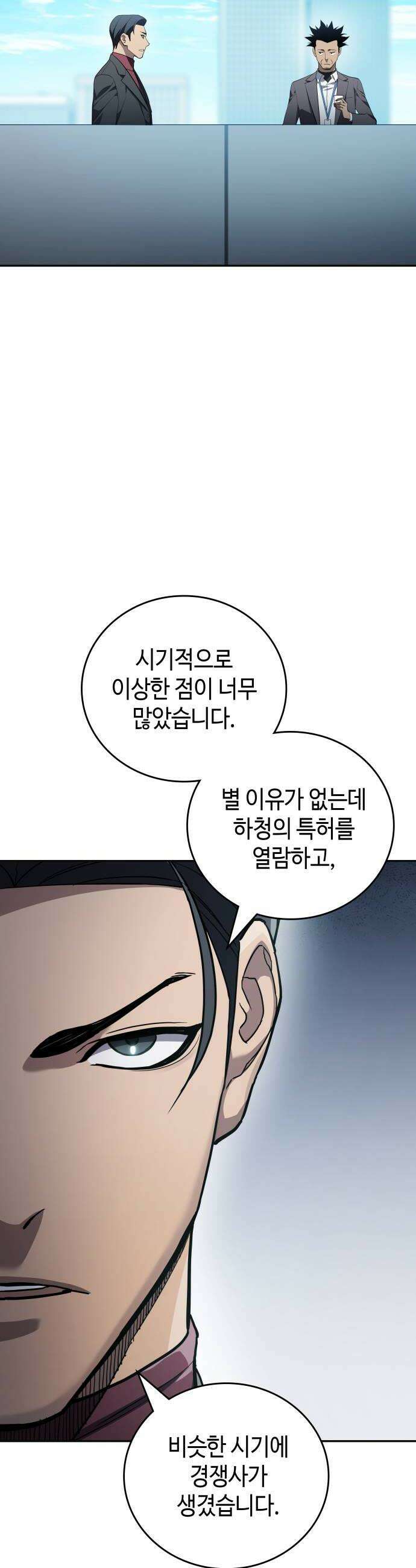 공정거래위원회 42화 8
