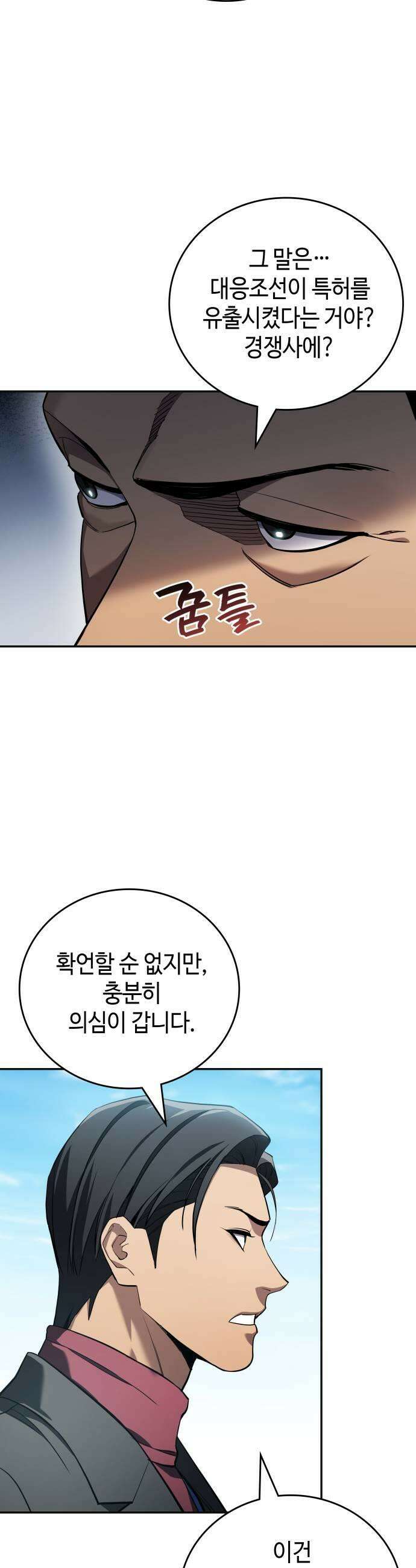 공정거래위원회 42화 9