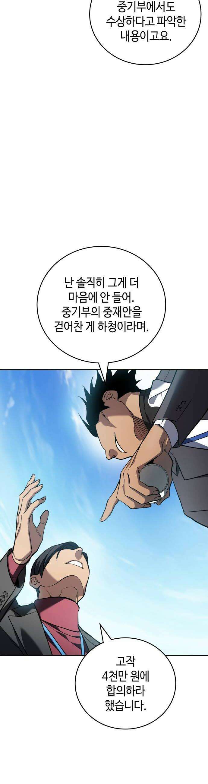 공정거래위원회 42화 10