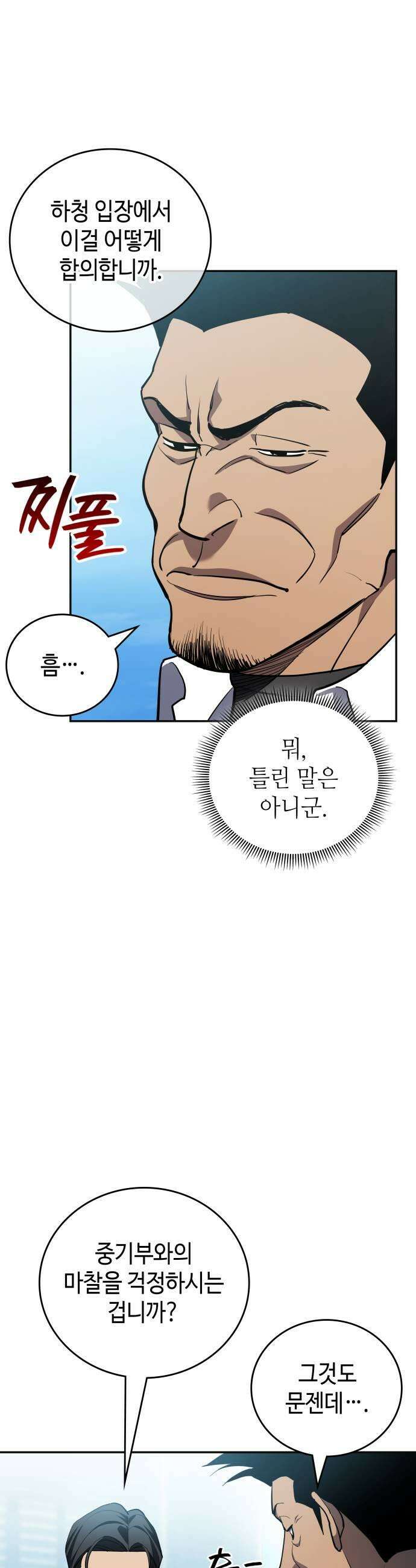 공정거래위원회 42화 11