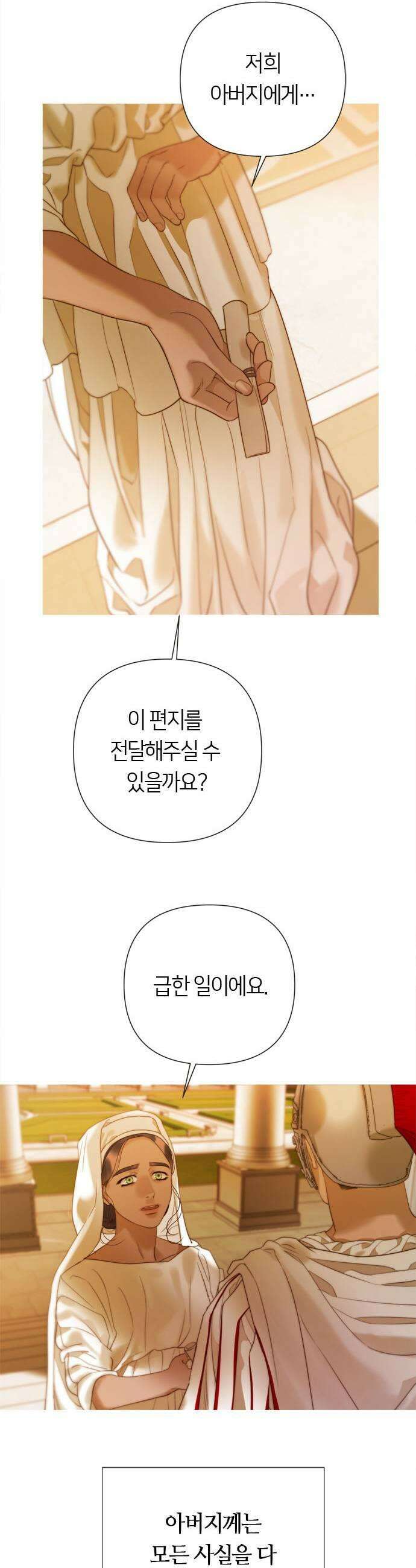 논 투아 22화 폐허로의 초대3 9