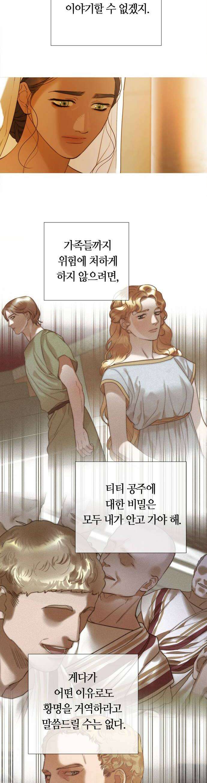 논 투아 22화 폐허로의 초대3 10