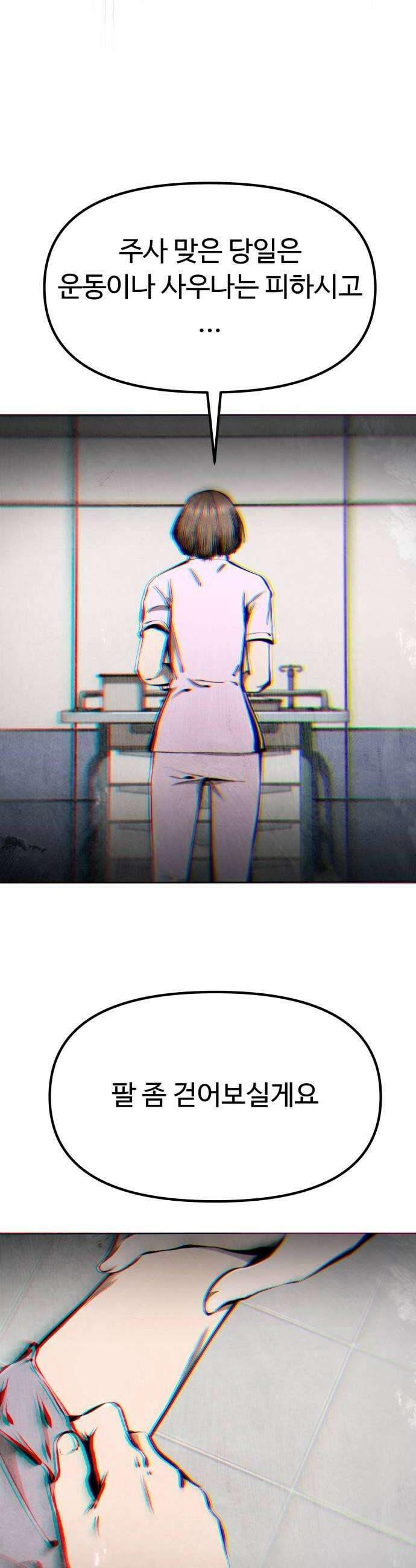 숨쉬지마 36화 00초 6