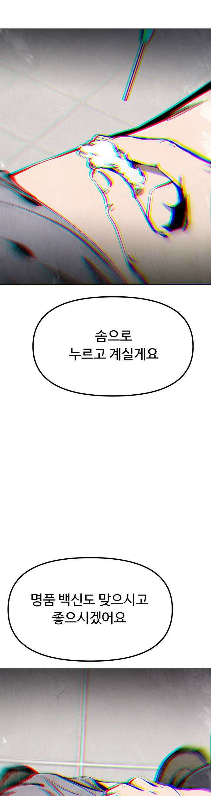 숨쉬지마 36화 00초 9