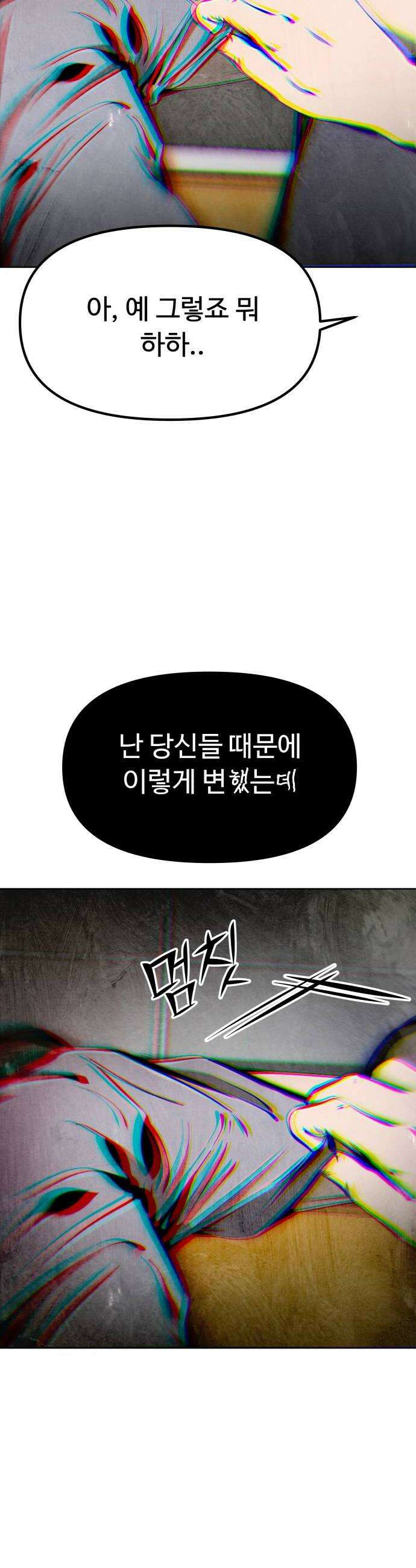 숨쉬지마 36화 00초 10
