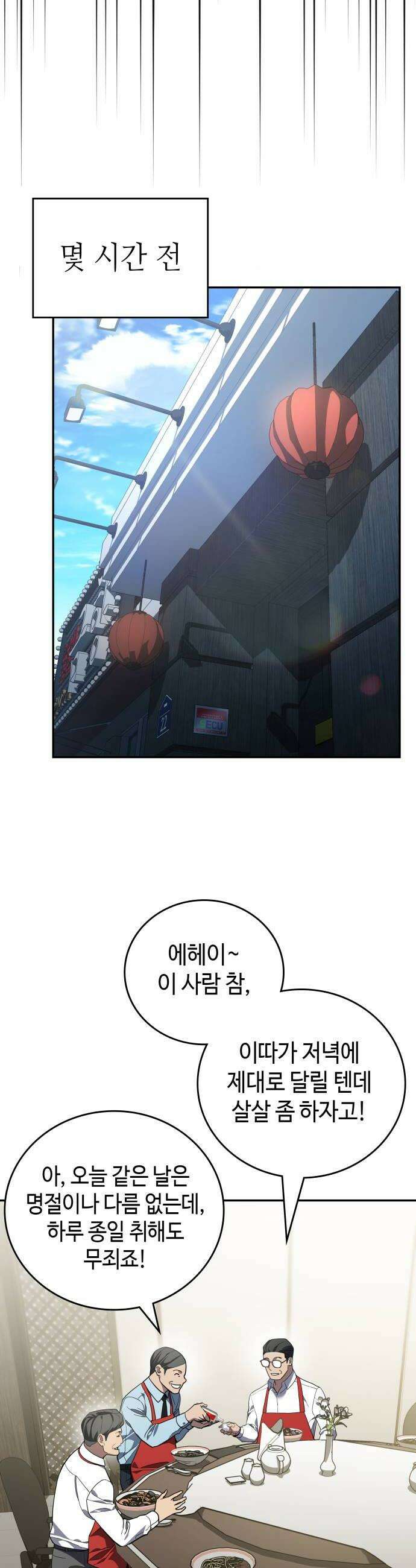 공정거래위원회 55화 6