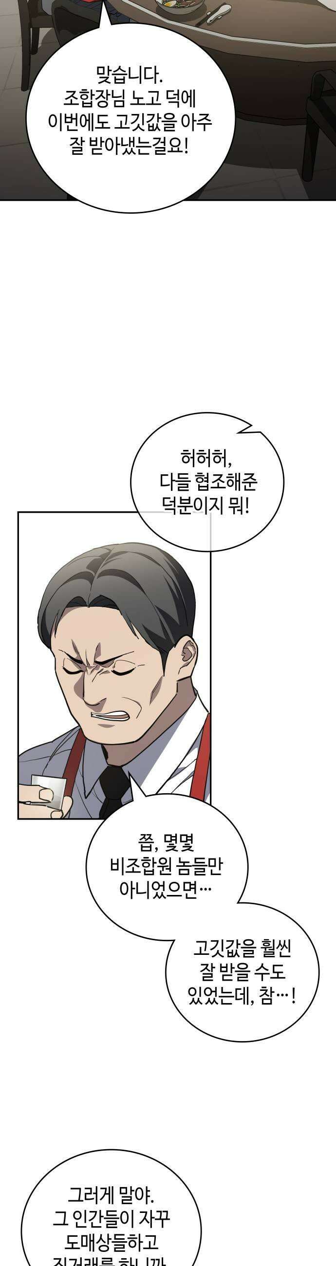 공정거래위원회 55화 7