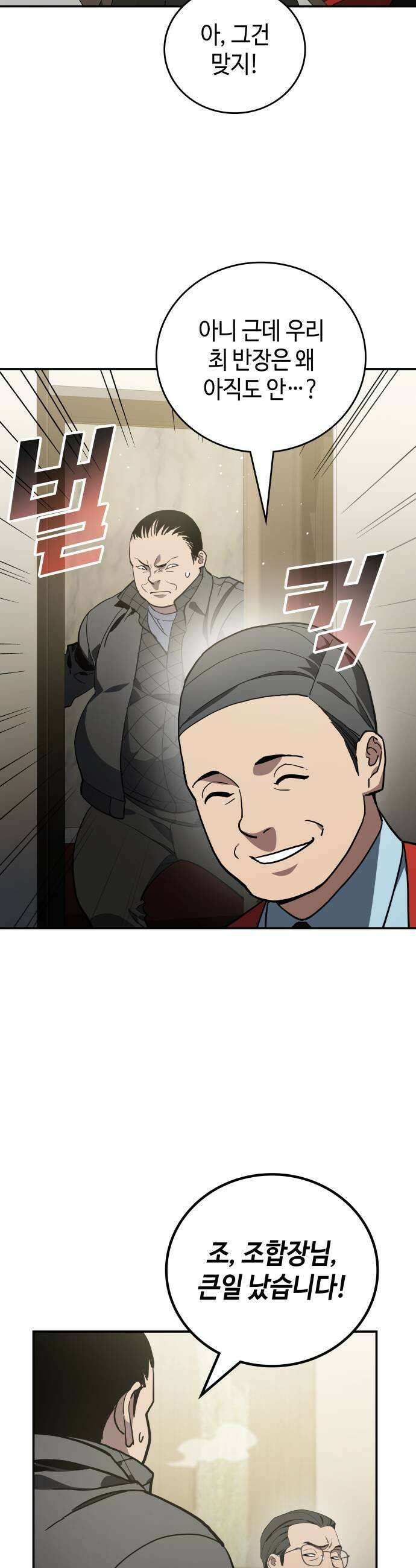 공정거래위원회 55화 9