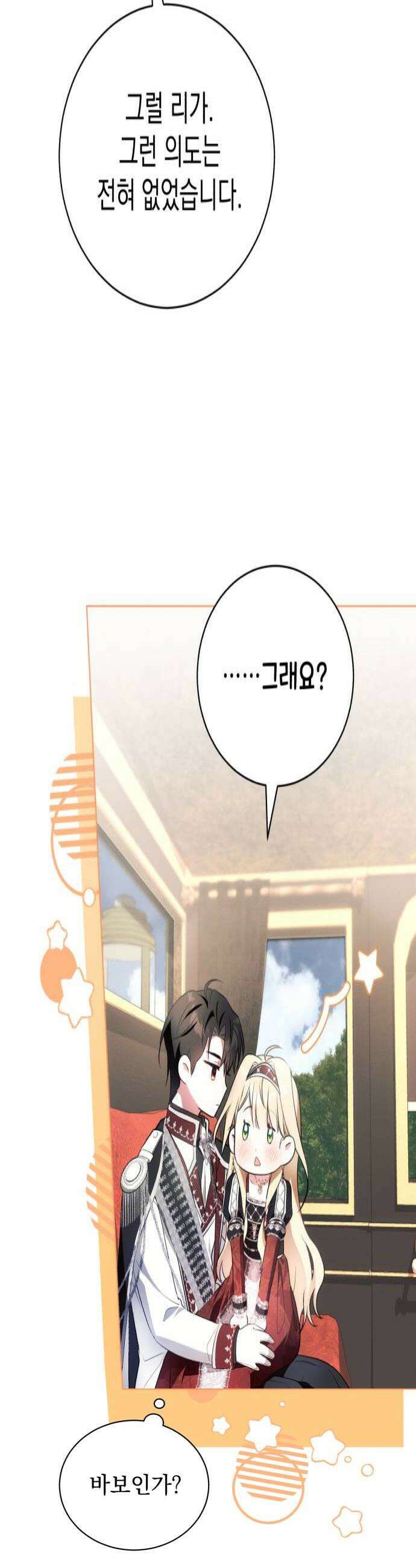 사이코패스 흑막과 파혼하는 50가지 방법 3화 4
