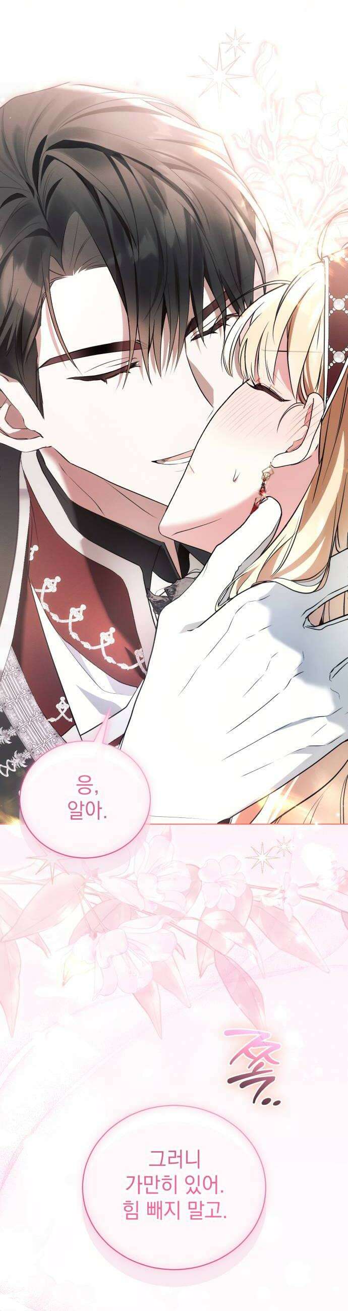 사이코패스 흑막과 파혼하는 50가지 방법 3화 12