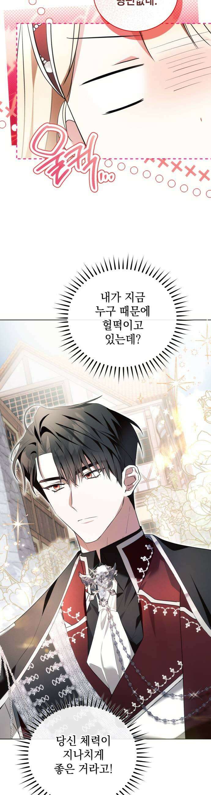 사이코패스 흑막과 파혼하는 50가지 방법 3화 15