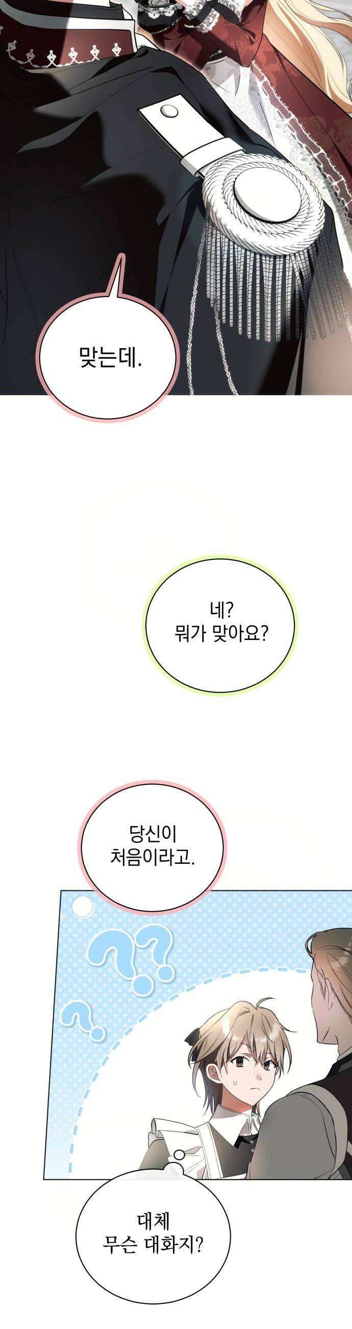 사이코패스 흑막과 파혼하는 50가지 방법 3화 18