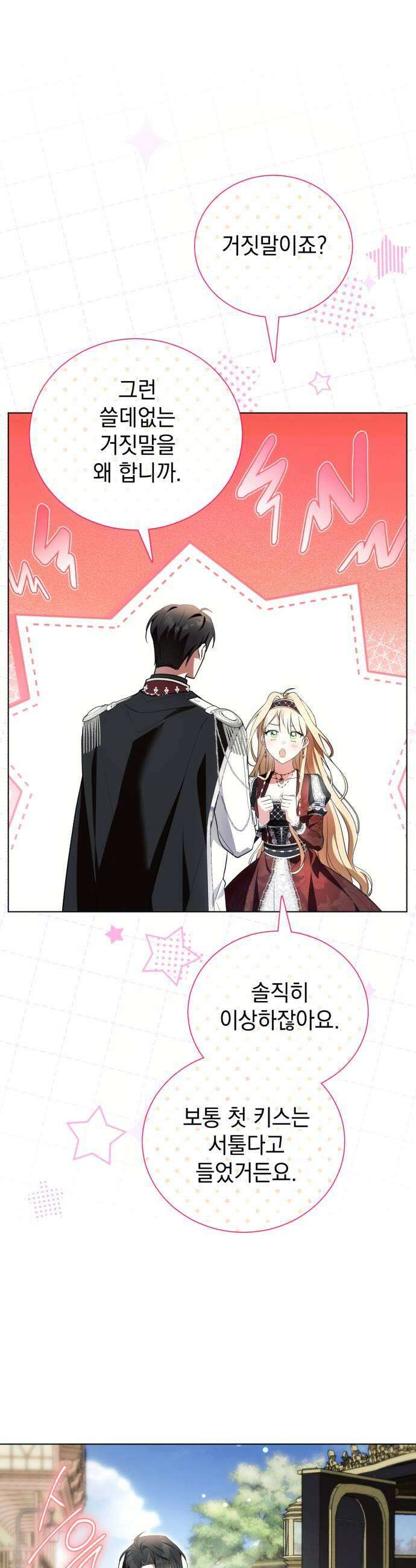 사이코패스 흑막과 파혼하는 50가지 방법 3화 19