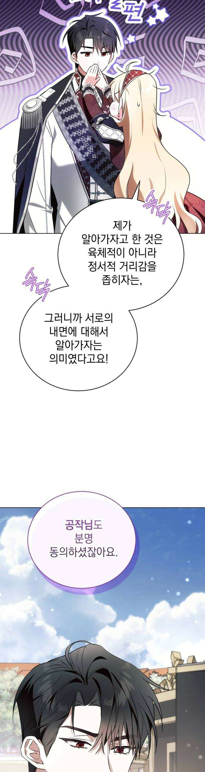 사이코패스 흑막과 파혼하는 50가지 방법 3화 22
