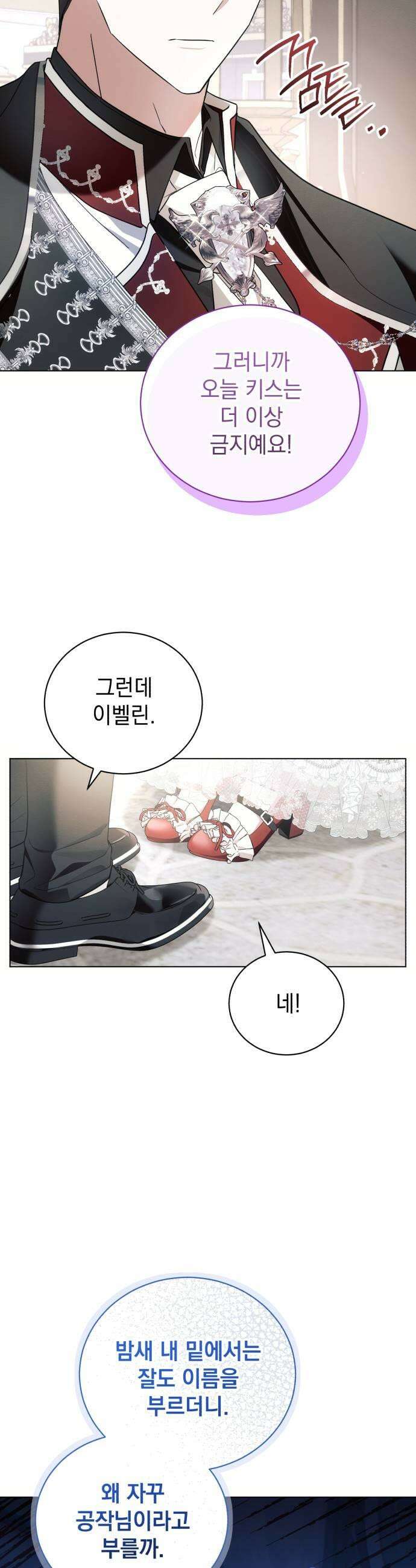 사이코패스 흑막과 파혼하는 50가지 방법 3화 23