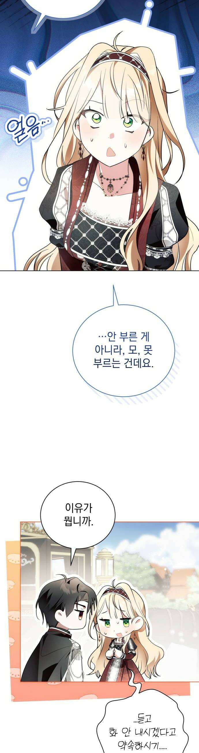 사이코패스 흑막과 파혼하는 50가지 방법 3화 24