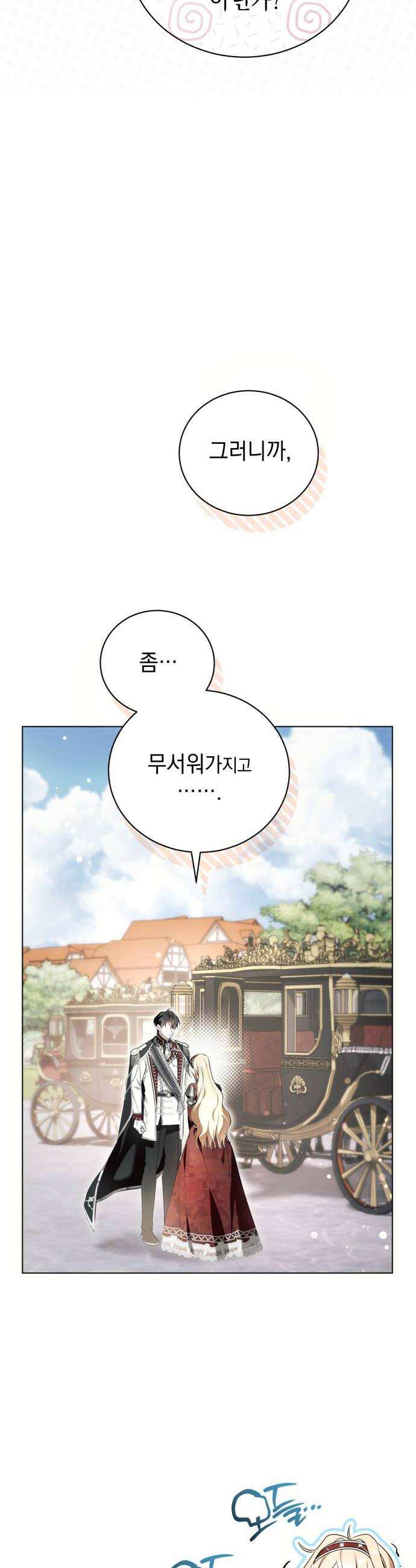 사이코패스 흑막과 파혼하는 50가지 방법 3화 26