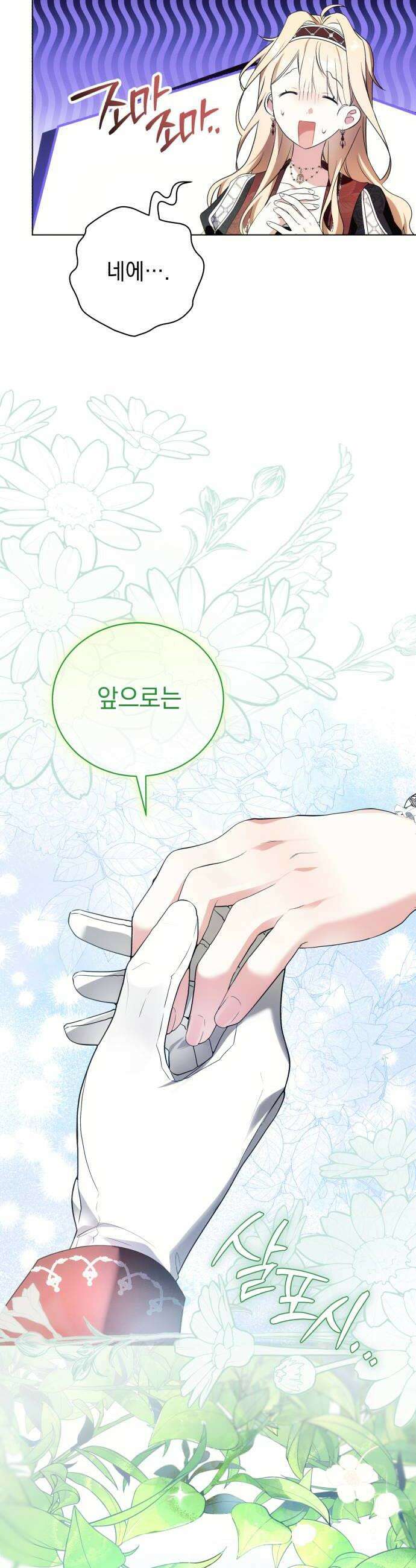 사이코패스 흑막과 파혼하는 50가지 방법 3화 28