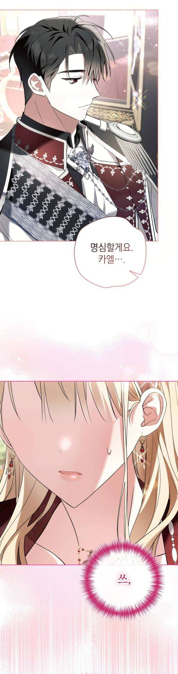 사이코패스 흑막과 파혼하는 50가지 방법 3화 30