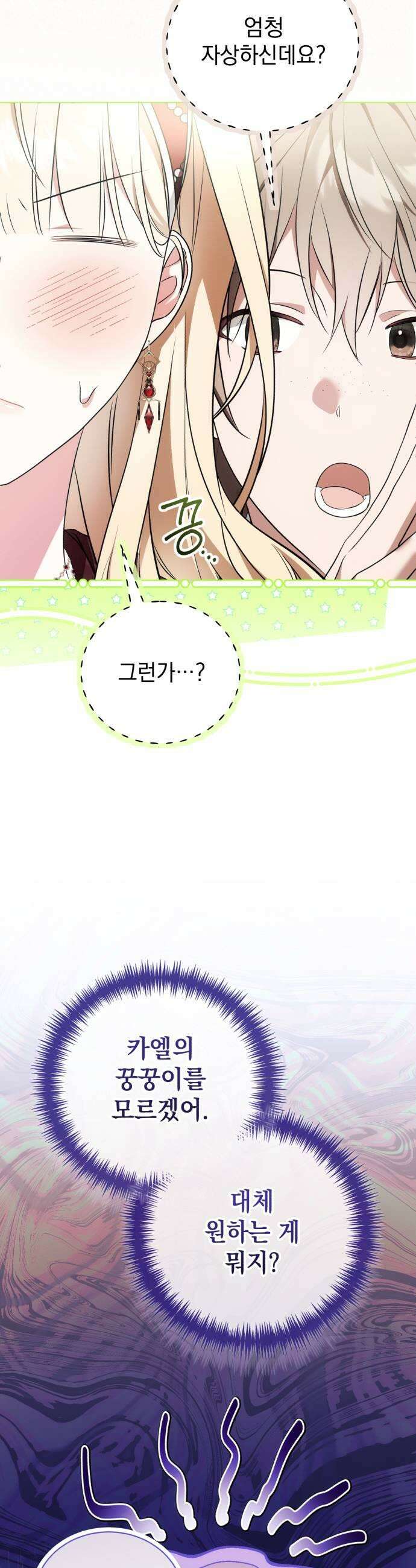 사이코패스 흑막과 파혼하는 50가지 방법 3화 37