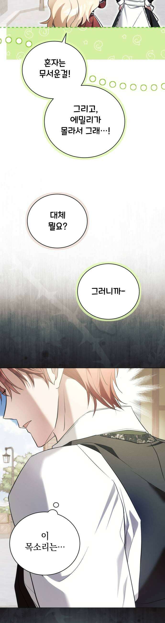 사이코패스 흑막과 파혼하는 50가지 방법 3화 39