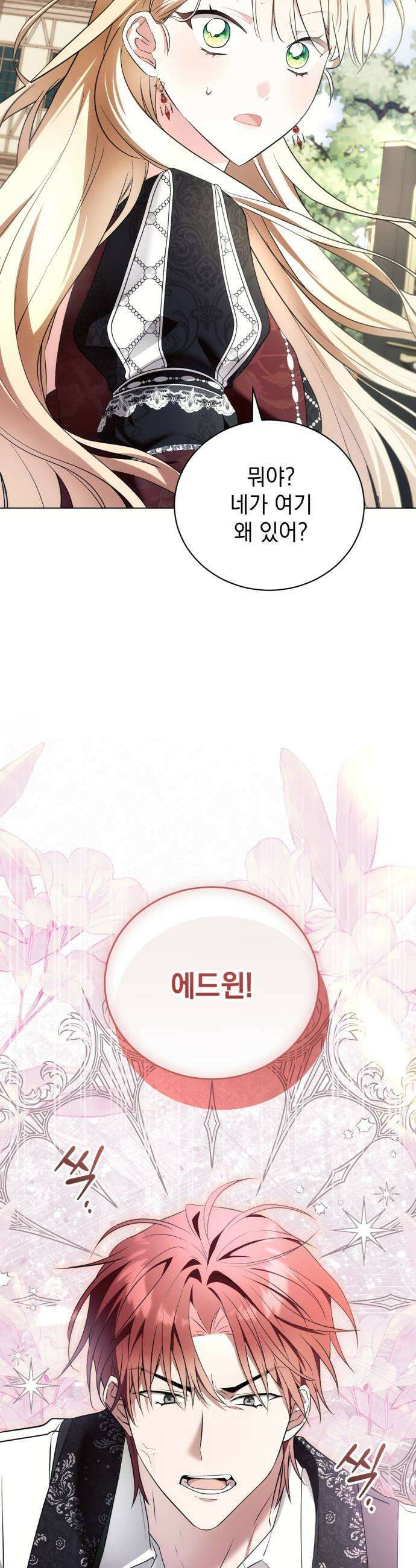 사이코패스 흑막과 파혼하는 50가지 방법 3화 41
