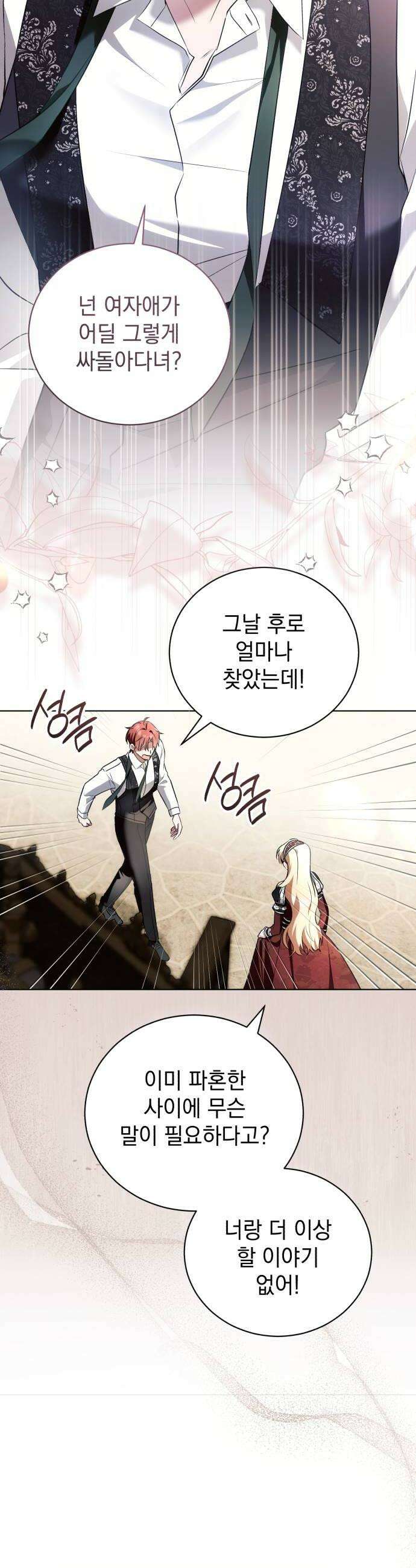 사이코패스 흑막과 파혼하는 50가지 방법 3화 42