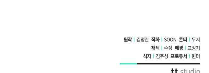 사이코패스 흑막과 파혼하는 50가지 방법 3화 45