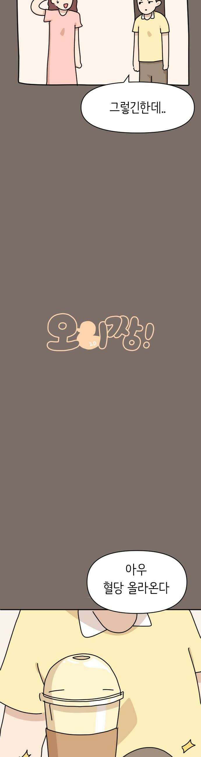 오리짱! 20화 해피 보리 데이완특 12