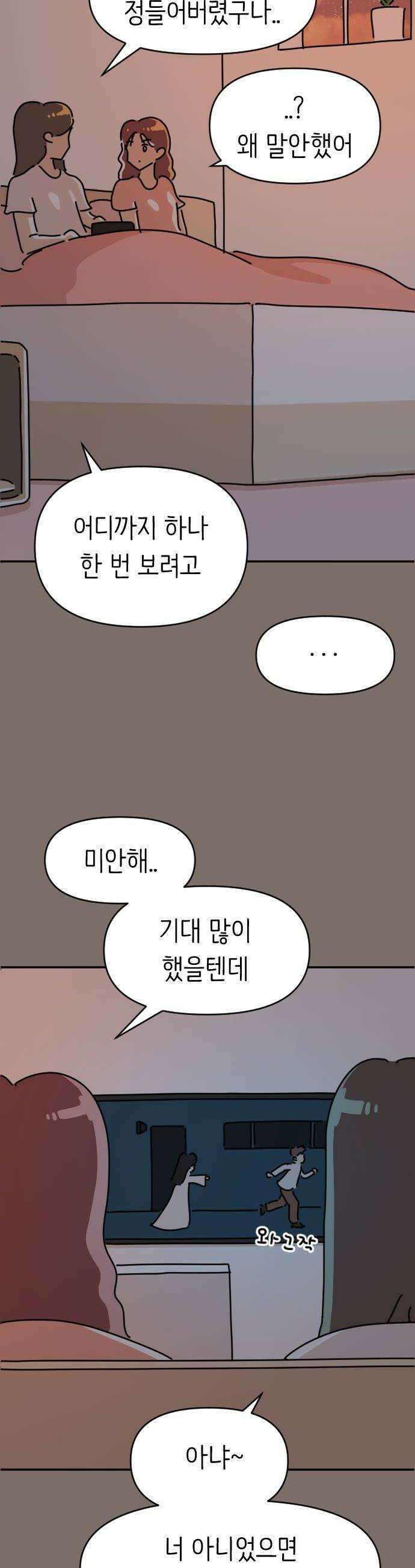 오리짱! 20화 해피 보리 데이완특 32