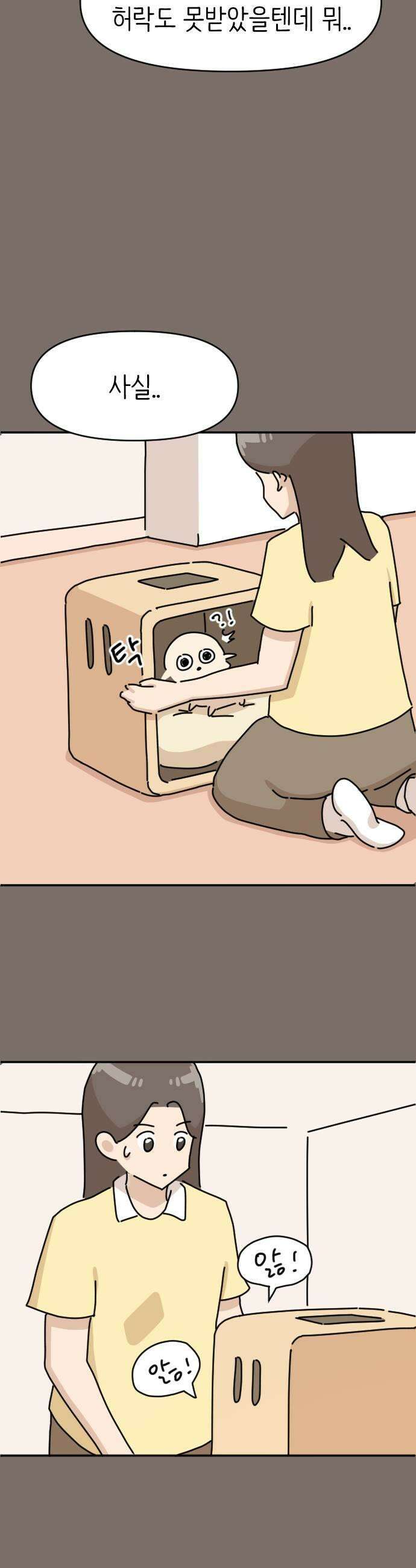 오리짱! 20화 해피 보리 데이완특 33