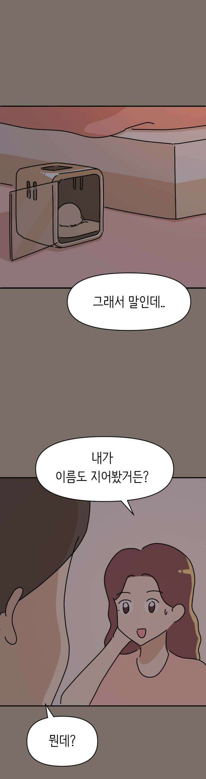 오리짱! 20화 해피 보리 데이완특 36
