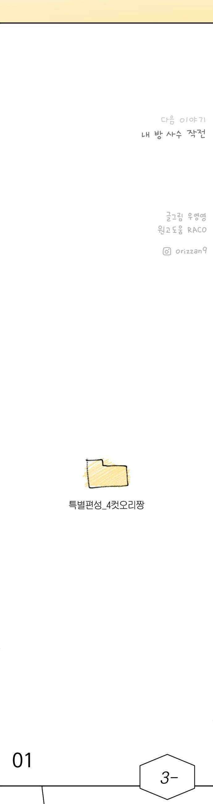 오리짱! 20화 해피 보리 데이완특 48