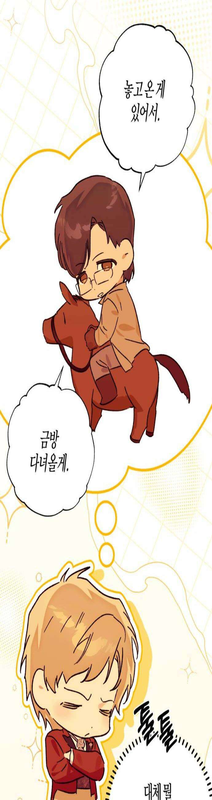 당신의 라이언 27화 3
