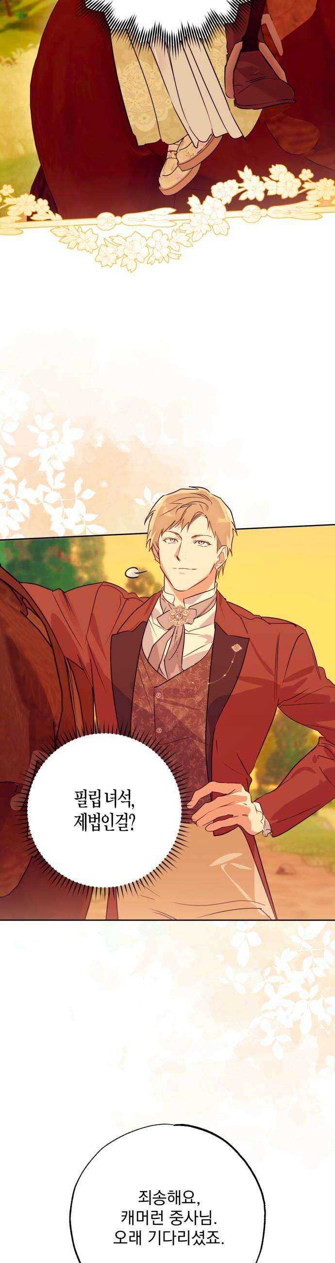 당신의 라이언 27화 6