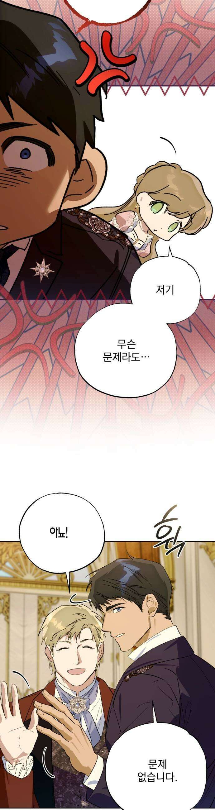 당신의 라이언 27화 9