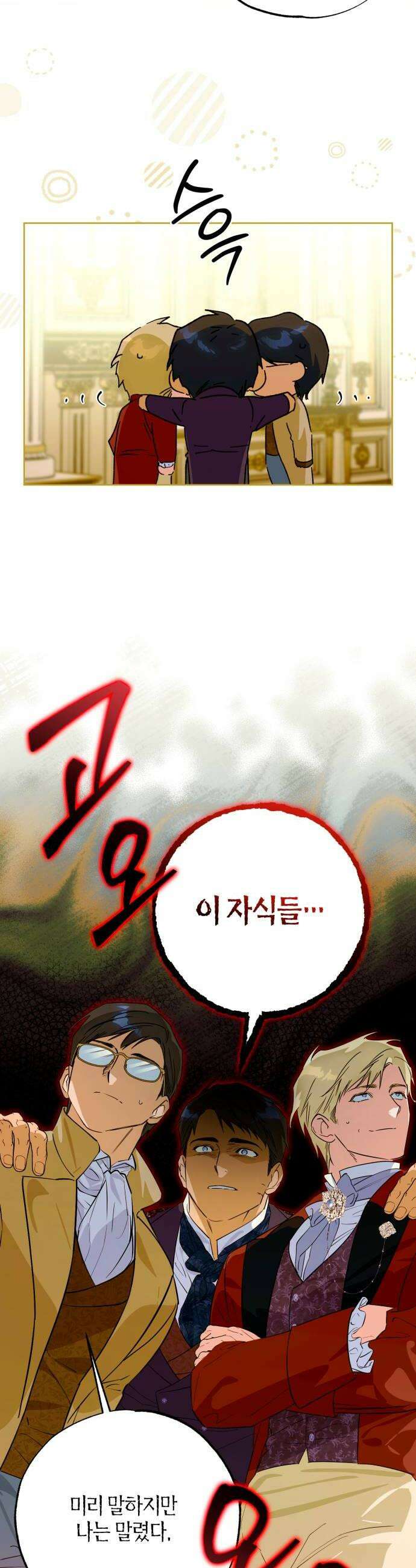 당신의 라이언 27화 10