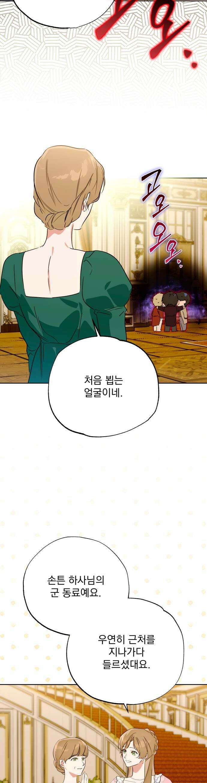 당신의 라이언 27화 11