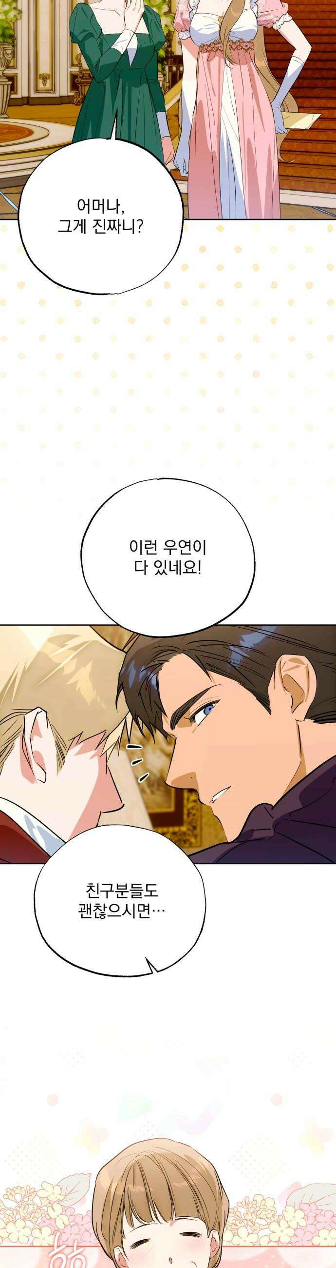 당신의 라이언 27화 12