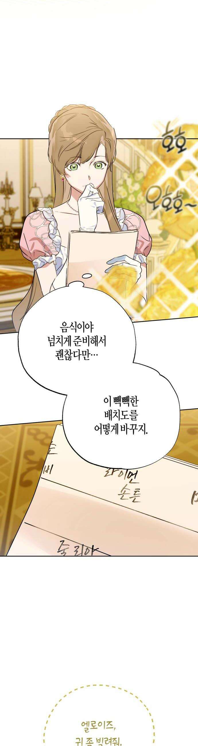 당신의 라이언 27화 14