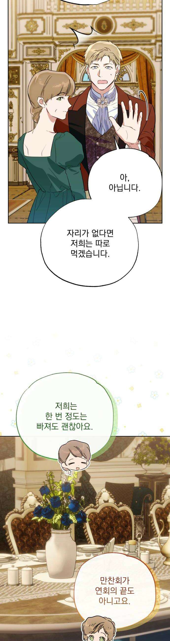 당신의 라이언 27화 16