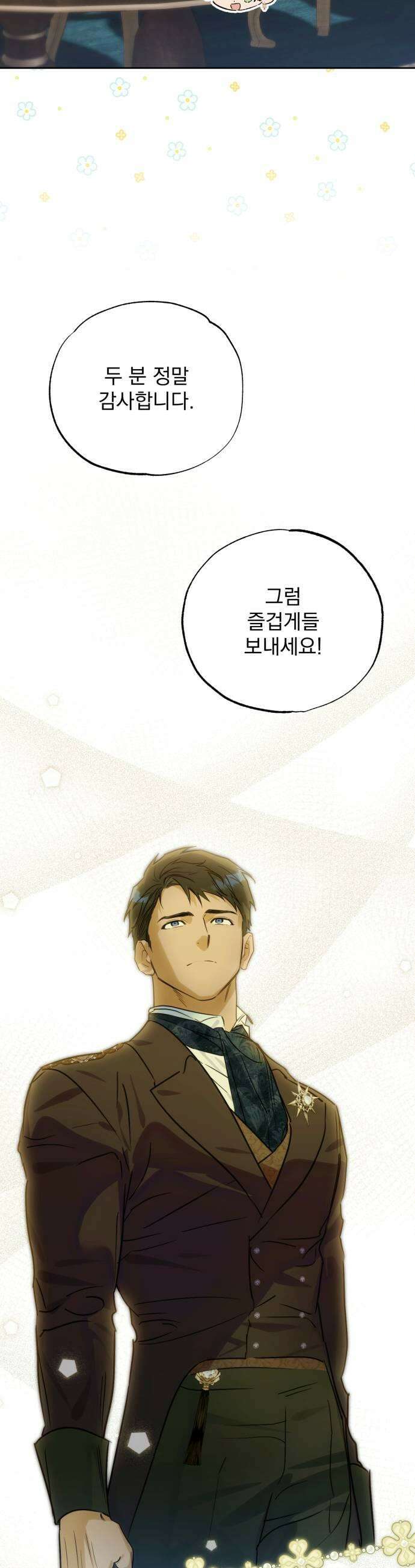 당신의 라이언 27화 17