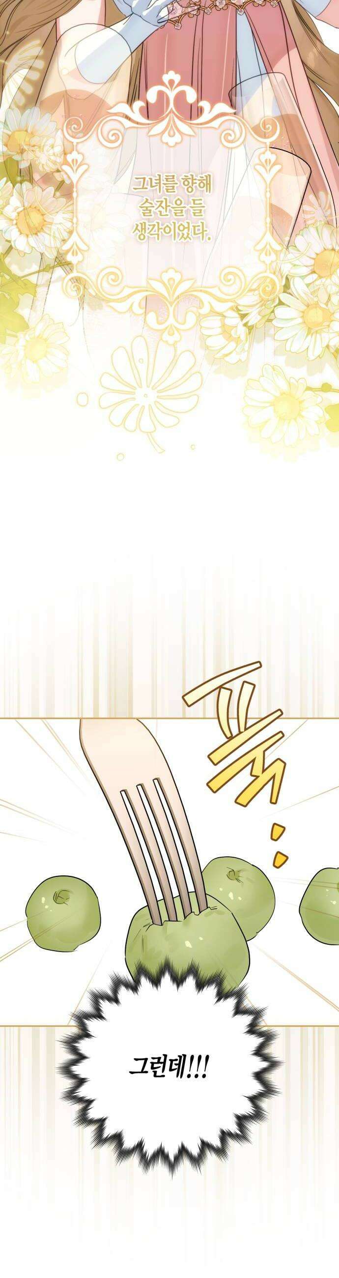 당신의 라이언 27화 24