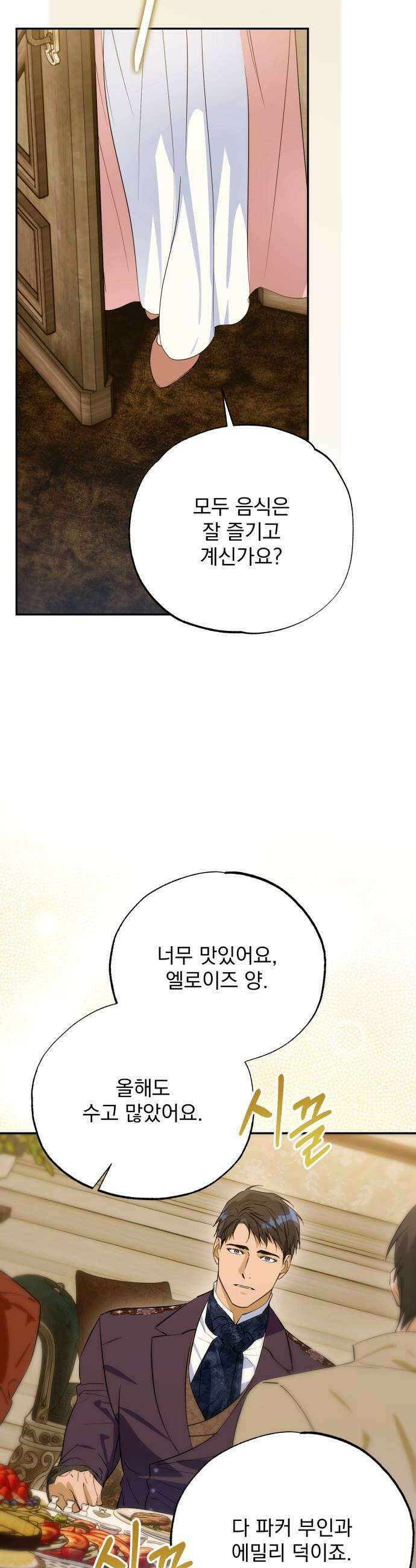 당신의 라이언 27화 26