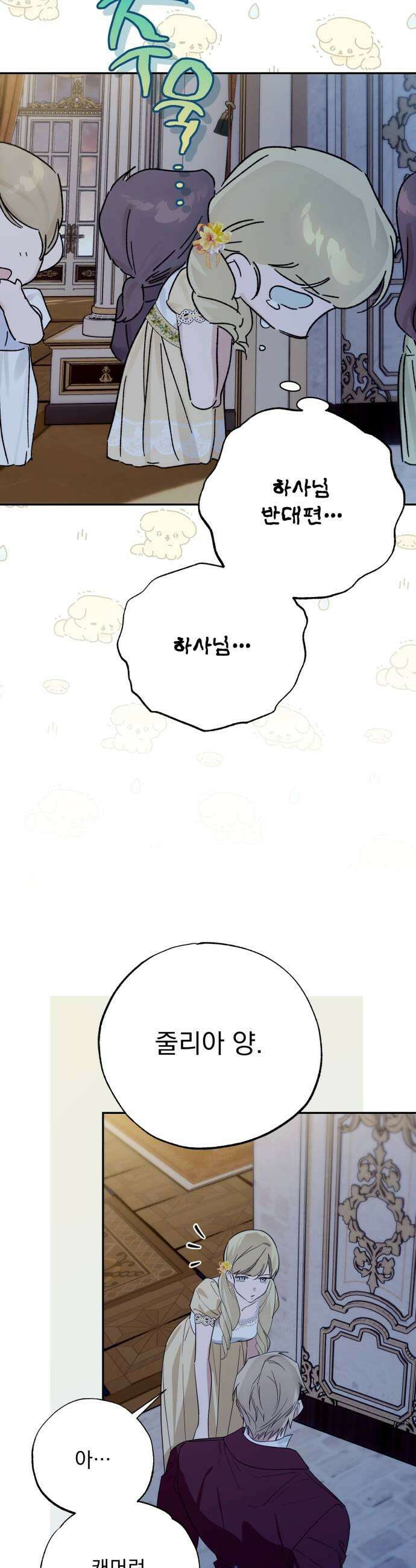 당신의 라이언 27화 33