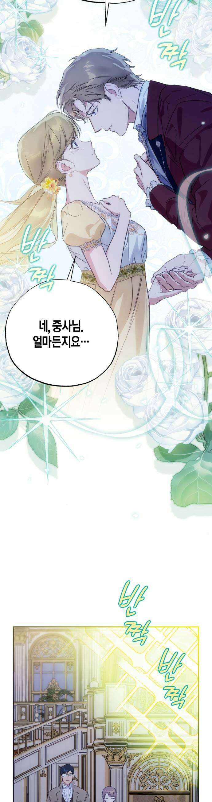 당신의 라이언 27화 35